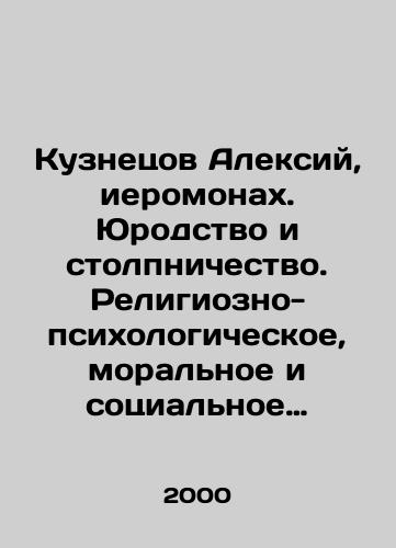Kuznetsov Aleksiy, ieromonakh. Yurodstvo i stolpnichestvo. Religiozno-psikhologicheskoe, moralnoe i sotsialnoe issledovanie./Kuznetsov Alexy, Hieromonk. Youth and Collapse. Religious-psychological, moral, and social research. In Russian - landofmagazines.com