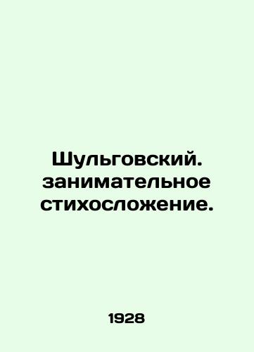 Shulgovskiy. zanimatelnoe stikhoslozhenie./Shulgovsky. An entertaining poem. In Russian - landofmagazines.com