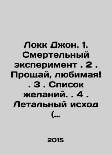 Lokk Dzhon. 1. Smertelnyy eksperiment. 2. Proshchay, lyubimaya. 3. Spisok zhelaniy. 4. Letalnyy iskhod ( komplekt iz 4 knig )/Locke John. 1. A Deadly Experiment. 2. Goodbye, darling. 3. A Wishlist. 4. Lethal Exit (a set of 4 books) In Russian - landofmagazines.com
