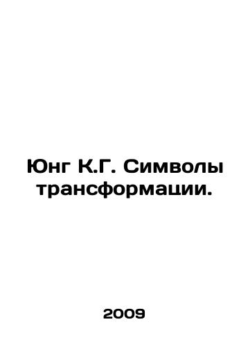 Yung K.G. Simvoly transformatsii./Jung K.G. Symbols of Transformation. In Russian - landofmagazines.com