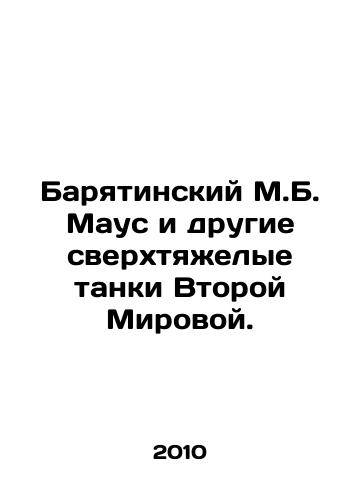 Baryatinskiy M.B. Maus i drugie sverkhtyazhelye tanki Vtoroy Mirovoy./Baryatinsky M.B. Maus and other World War II super-heavy tanks. In Russian - landofmagazines.com
