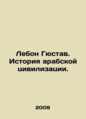 Lebon Gyustav. Istoriya arabskoy tsivilizatsii./Lebon Gustave: The History of Arab Civilization. In Russian - landofmagazines.com