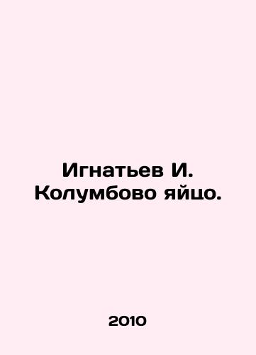 Ignatev I. Kolumbovo yaytso./Ignatiev I. Columbovo Egg. In Russian - landofmagazines.com