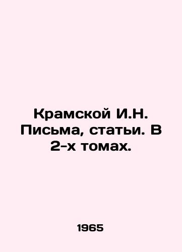Kramskoy I.N. Pisma, stati. V 2-kh tomakh./I.N. Kramskoy Letters, Articles. In 2 Volumes. In Russian - landofmagazines.com