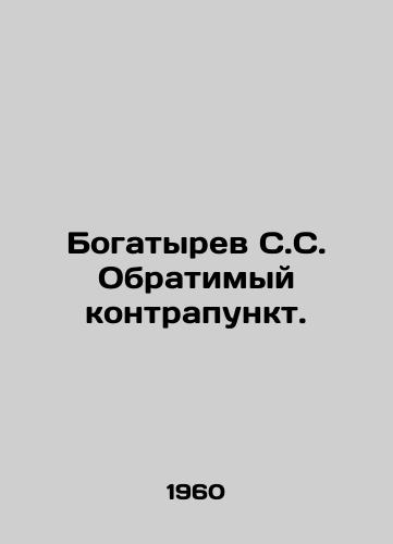 Bogatyrev S.S. Obratimyy kontrapunkt./Bogatyrev S.S. Reversible Counterpoint. In Russian - landofmagazines.com