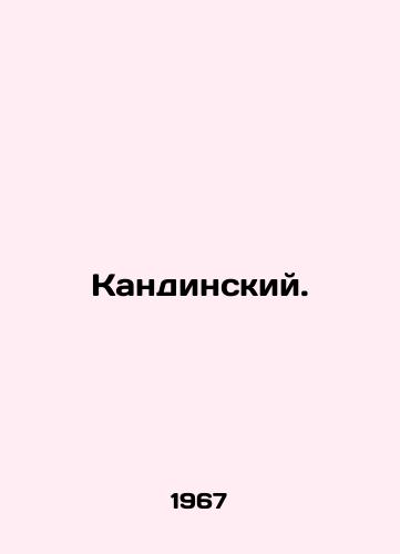 Kandinskiy./Kandinsky. In French - landofmagazines.com