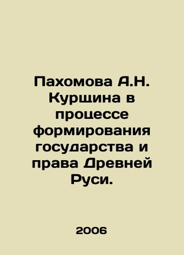 Pakhomova A.N. Kurshchina v protsesse formirovaniya gosudarstva i prava Drevney Rusi./A.N. Kurshchinas Pakhomova in the Process of Formation of the State and the Law of Ancient Russia. In Russian - landofmagazines.com