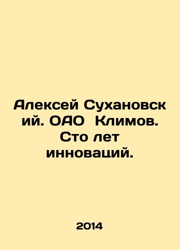 Aleksey Sukhanovskiy. OAO Klimov. Sto let innovatsiy./Alexey Sukhanovsky. JSC Klimov. One Hundred Years of Innovation. In Russian - landofmagazines.com