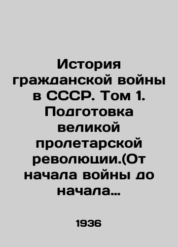 Istoriya grazhdanskoy voyny v SSSR. Tom 1. Podgotovka velikoy proletarskoy revolyutsii.(Ot nachala voyny do nachala oktyabrya 1917 g.)1917-1922./History of the Civil War in the USSR. Volume 1. Preparations for the Great Proletarian Revolution. (From the outbreak of war to the beginning of October 1917) 1917-1922. In Russian - landofmagazines.com