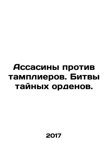 Assasiny protiv tamplierov. Bitvy taynykh ordenov./Assassin vs. Templar. The battles of the secret orders. In Russian - landofmagazines.com