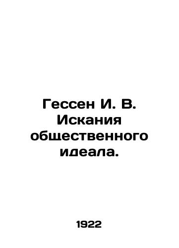 Gessen I. V. Iskaniya obshchestvennogo ideala./Hesse I. V. The Search for a Social Ideal. In Russian - landofmagazines.com