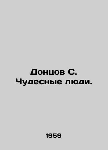 Dontsov S. Chudesnye lyudi./Dontsov S. Wonderful people. In Russian - landofmagazines.com