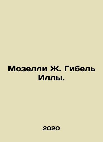 Mozelli Zh. Gibel Illy./Moselly J. The Death of Illa. In Russian - landofmagazines.com