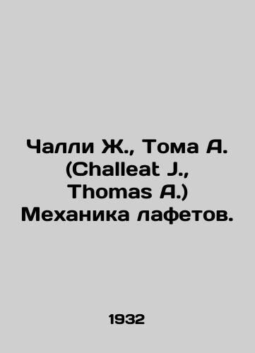 Challi Zh.,  Toma A. (Challeat J.,  Thomas A.) Mekhanika lafetov./Challeat J.,  Thomas A.,  The Mechanics of Laptops. In Russian - landofmagazines.com