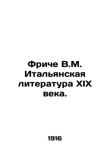 Friche V.M. Italyanskaya literatura XIX veka./Fritsche V.M. Italian Literature of the nineteenth century. In Russian - landofmagazines.com