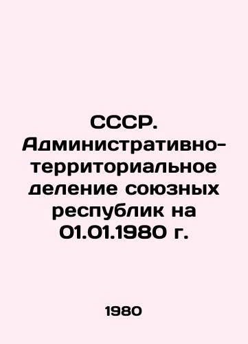 SSSR. Administrativno-territorialnoe delenie soyuznykh respublik na 01.01.1980 g./USSR. Administrative-territorial division of the Union republics as of 01.01.1980 In Russian - landofmagazines.com