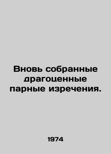 Vnov sobrannye dragotsennye parnye izrecheniya./Newly assembled precious pairs of sayings. In Russian - landofmagazines.com