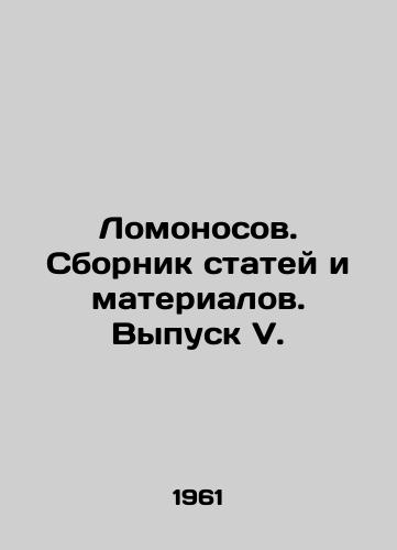 Lomonosov. Sbornik statey i materialov. Vypusk V./Lomonosov. A collection of articles and materials. Vol. V. In Russian - landofmagazines.com