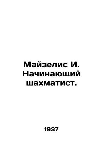 Mayzelis I. Nachinayushchiy shakhmatist./Maiselis I. Beginner chess player. In Russian - landofmagazines.com