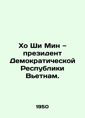 Kho Shi Min — prezident Demokraticheskoy Respubliki Vetnam./Ho Chi Minh, President of the Democratic Republic of Vietnam. In Russian - landofmagazines.com