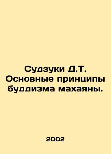 Sudzuki D.T. Osnovnye printsipy buddizma makhayany./Suzuki D.T. The Basic Principles of Mahayana Buddhism. In Russian - landofmagazines.com