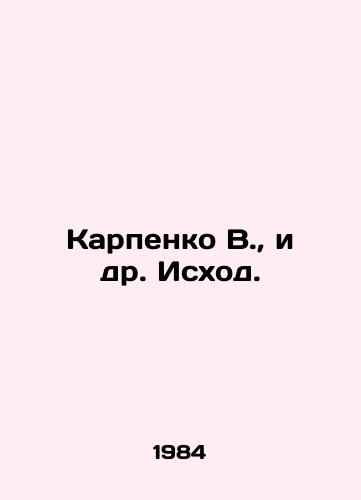Karpenko V., i dr. Iskhod./Karpenko V., et al. Exodus. In Russian - landofmagazines.com