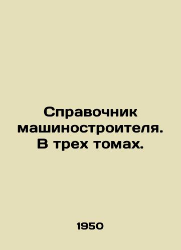 Spravochnik mashinostroitelya. V trekh tomakh./Mechanical Engineers Guide. In three volumes. In Russian - landofmagazines.com
