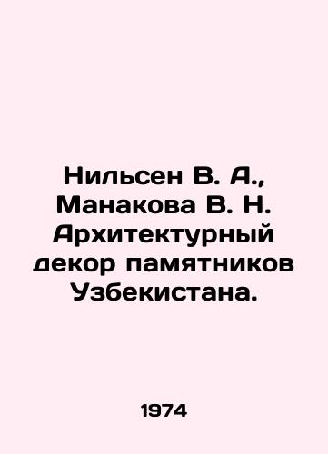 Nilsen V. A.,  Manakova V. N. Arkhitekturnyy dekor pamyatnikov Uzbekistana./Nielsen V. A.,  Manakova V. N. Architectural Decor of Monuments of Uzbekistan. In Russian - landofmagazines.com