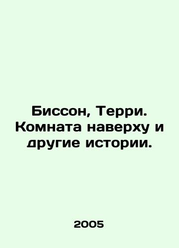 Bisson, Terri. Komnata naverkhu i drugie istorii./Bisson, Terry. Upstairs room and other stories. In Russian - landofmagazines.com