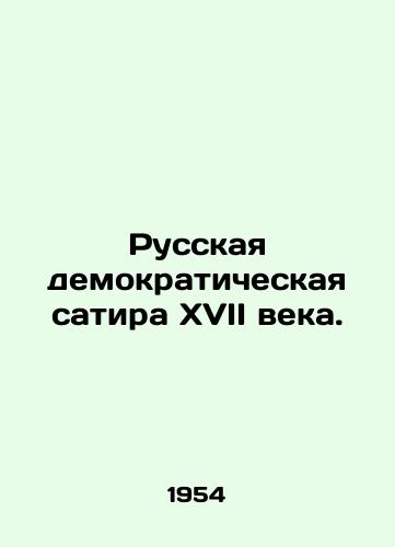 Russkaya demokraticheskaya satira XVII veka./Seventeenth-century Russian democratic satire. In Russian - landofmagazines.com