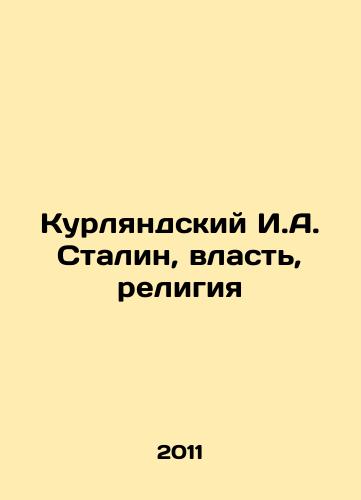 Kurlyandskiy I.A. Stalin, vlast, religiya/I. A. Stalin of Kurland, Power, Religion In Russian - landofmagazines.com