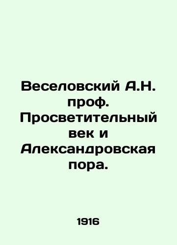 Veselovskiy A.N. prof. Prosvetitelnyy vek i Aleksandrovskaya pora./Veselovsky A.N. Prof. The Enlightenment Age and Aleksandrovskaya Time. In Russian - landofmagazines.com