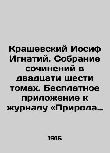 Krashevskiy Iosif Ignatiy. Sobranie sochineniy v dvadtsati shesti tomakh. Besplatnoe prilozhenie k zhurnalu «Priroda i lyudi»./Kraszewski Joseph Ignatius. A collection of essays in twenty-six volumes. A free supplement to the journal Nature and People. In Russian - landofmagazines.com