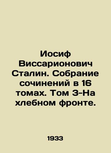 Iosif Vissarionovich Stalin. Sobranie sochineniy v 16 tomakh. Tom 3-Na khlebnom fronte./Joseph Vissarionovich Stalin. A collection of works in 16 volumes. Volume 3-On the bread front. In Russian - landofmagazines.com
