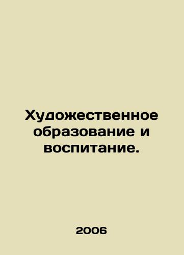 Khudozhestvennoe obrazovanie i vospitanie./Art education and training. In Russian - landofmagazines.com