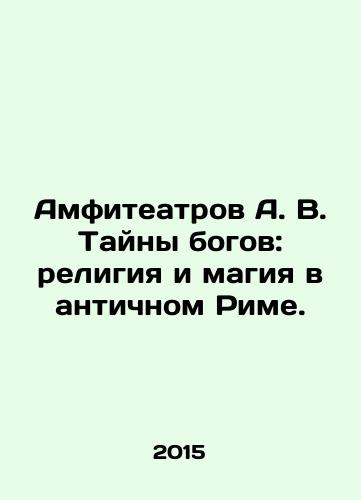 Amfiteatrov A. V. Tayny bogov: religiya i magiya v antichnom Rime./Amphitheatres A.V. Mysteries of the Gods: Religion and Magic in Ancient Rome. In Russian - landofmagazines.com