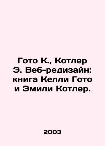 Goto K.,  Kotler E. Veb-redizayn: kniga Kelli Goto i Emili Kotler./Goto K.,  Kotler E. Web Redesign: Book by Kelly Goto and Emily Kotler. In Russian - landofmagazines.com