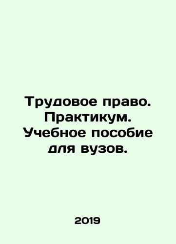 Trudovoe pravo. Praktikum. Uchebnoe posobie dlya vuzov./Labor Law. Workshop. A textbook for universities. In Russian - landofmagazines.com