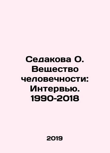 Sedakova O. Veshchestvo chelovechnosti: Intervyu. 1990–2018/Sedakova O. The Matter of Humanity: The Interview. 1990-2018 In Russian - landofmagazines.com