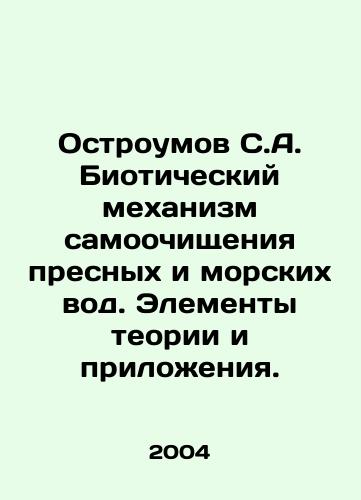 Ostroumov S.A. Bioticheskiy mekhanizm samoochishcheniya presnykh i morskikh vod. Elementy teorii i prilozheniya./Ostromov S.A. Biotic self-purification mechanism of freshwater and seawater. Elements of theory and application. In Russian - landofmagazines.com
