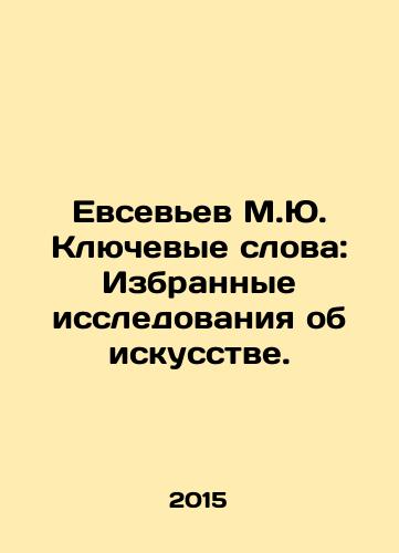 Evsevev M.Yu. Klyuchevye slova: Izbrannye issledovaniya ob iskusstve./Evseviev M.Yu. Keywords: Selected Studies on Art. In Russian - landofmagazines.com