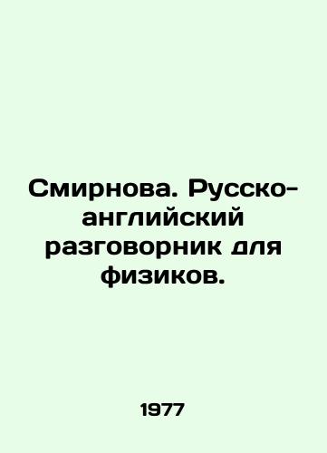 Smirnova. Russko-angliyskiy razgovornik dlya fizikov./Smirnova. Russian-English vocabulary for physicists. In Russian - landofmagazines.com