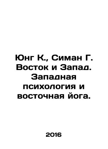 Yung K., Siman G. Vostok i Zapad. Zapadnaya psikhologiya i vostochnaya yoga./Jung K., Siman G. East and West. Western Psychology and Eastern Yoga. In Russian - landofmagazines.com