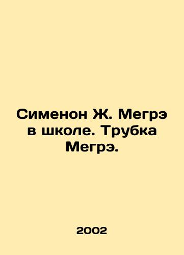 Simenon Zh. Megre v shkole. Trubka Megre./Simenon J. Megre at school. Megre tube. In Russian - landofmagazines.com