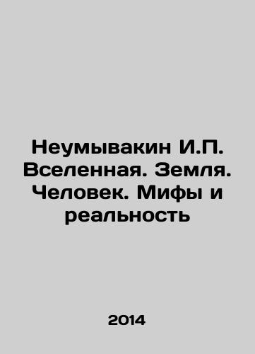 Neumyvakin I.P. Vselennaya. Zemlya. Chelovek. Mify i realnost/Unwashed I.P. Universe. Earth. Man. Myths and Reality In Russian - landofmagazines.com