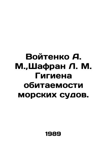 Voytenko A. M., Shafran L. M. Gigiena obitaemosti morskikh sudov./Voitenko A. M.,  Shafran L. M. Hygiene of marine habitability. In Russian - landofmagazines.com