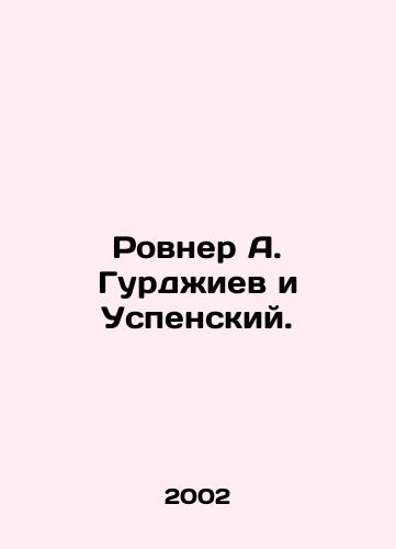 Rovner A. Gurdzhiev i Uspenskiy./Rovner A. Gurdjiev and Uspensky. In Russian - landofmagazines.com