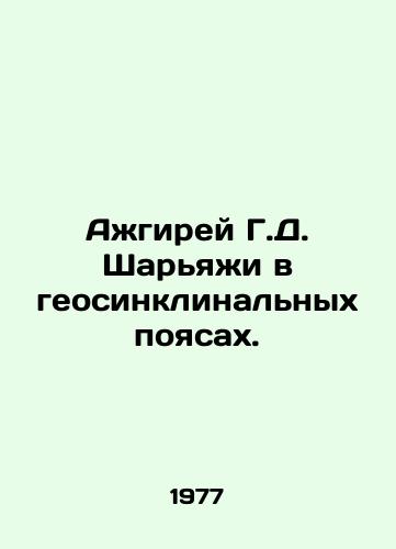 Azhgirey G.D. Sharyazhi v geosinklinalnykh poyasakh./Azhgirei G. D. Sharyazhi in the geosynchronous belts. In Russian - landofmagazines.com
