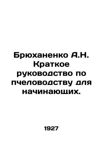 Bryukhanenko A.N. Kratkoe rukovodstvo po pchelovodstvu dlya nachinayushchikh./Bryukhanenko A.N. Brief guide to beekeeping for beginners. In Russian - landofmagazines.com