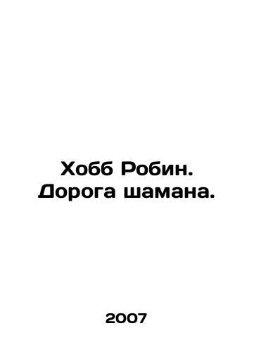 Khobb Robin. Doroga shamana./Hobb Robin. The Shamans Road. In Russian - landofmagazines.com
